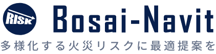 RISK Bosai-Navit 多様化する火災リスクに最適提案を
